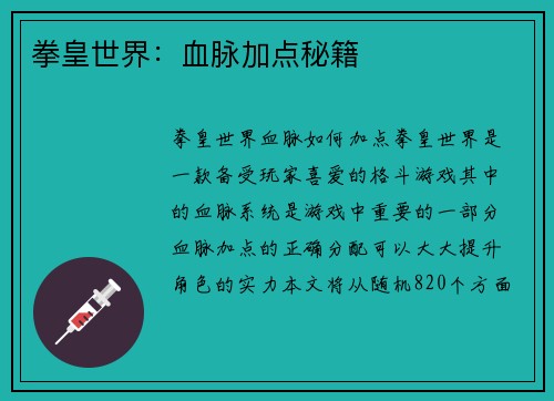 拳皇世界：血脉加点秘籍